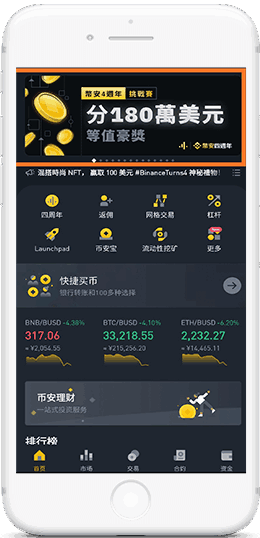 幣安biAnce登录版网页版APP界面